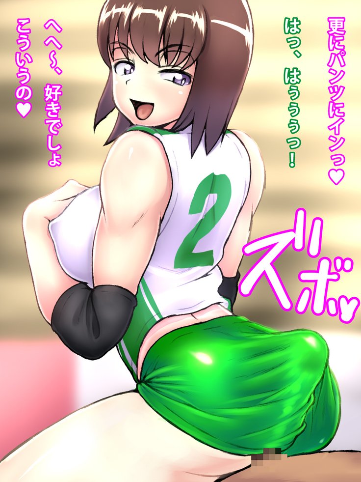 少女ボレー戦士のしりにこすりつけていくう！