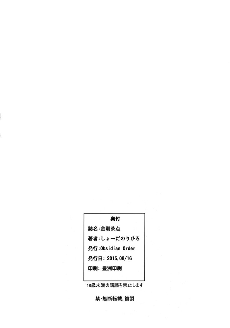 金剛茶点