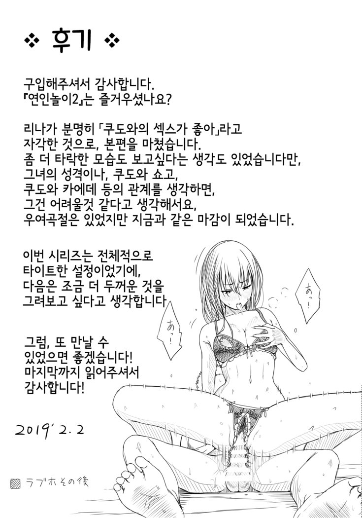 こいびとごっこ2 | 연인놀이2