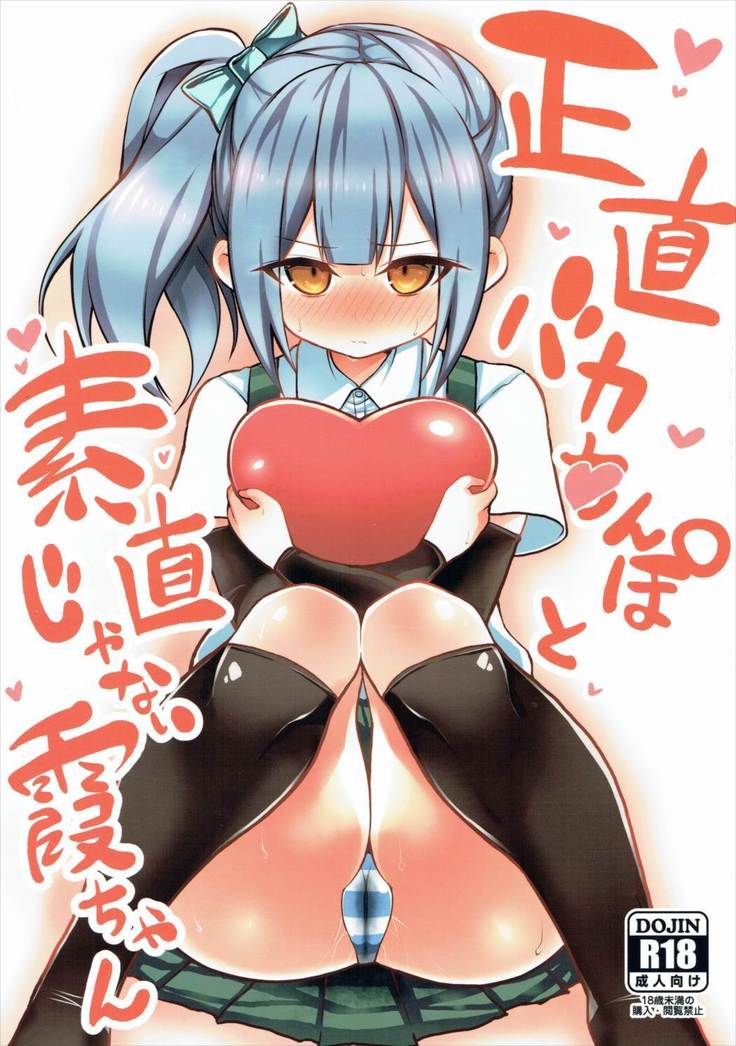 庄司木ばかちんぽと砂尾じゃないかすみちゃん 庄司木ばかちんぽと砂尾じゃないかすみちゃん