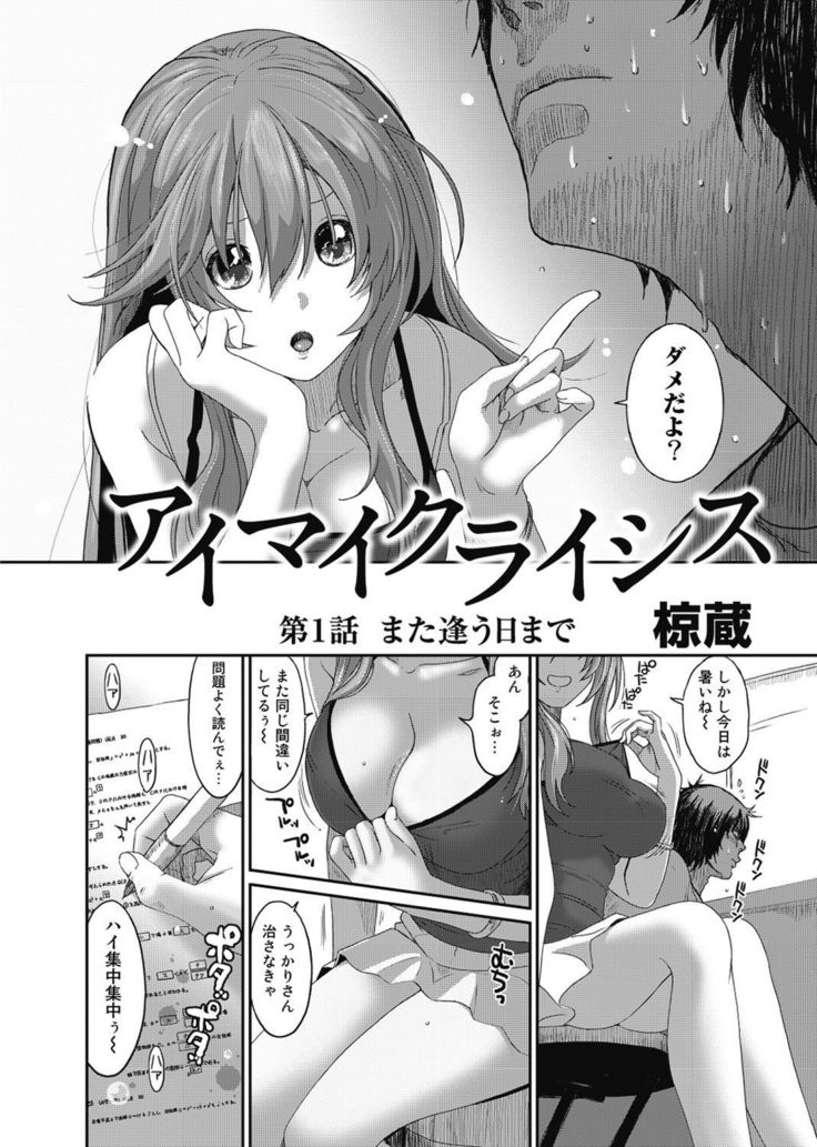 あいまいな危機