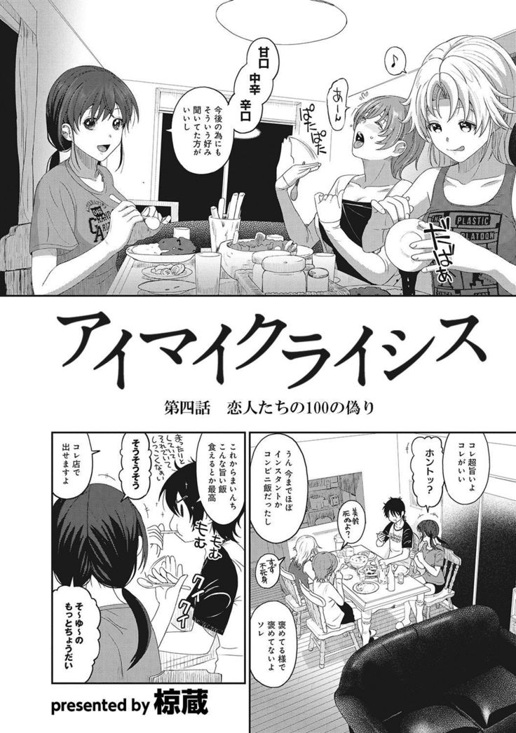 あいまいな危機