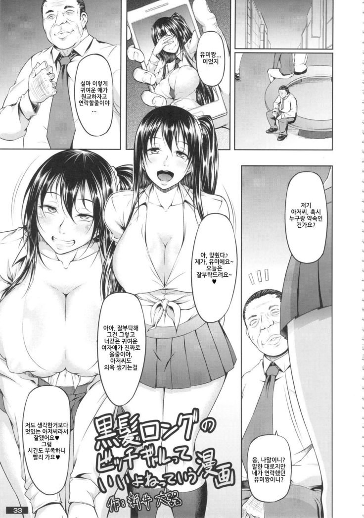 黒神ロングのビッチギャルっていいよねっていうマンガ 黒神ロングのビッチギャルっていいよねっていうマンガ