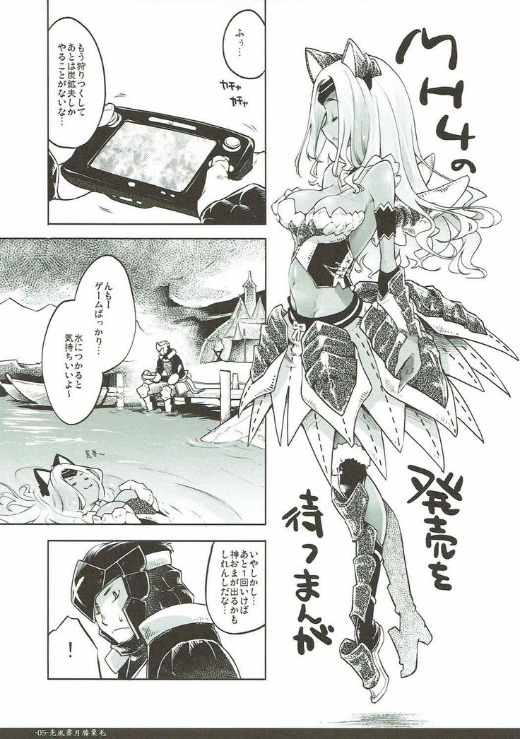 三風精月ひざくりげ