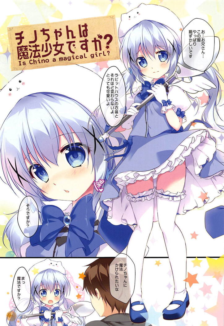 ちのちゃんは魔法少女ですか？ -茅野は魔法少女ですか？