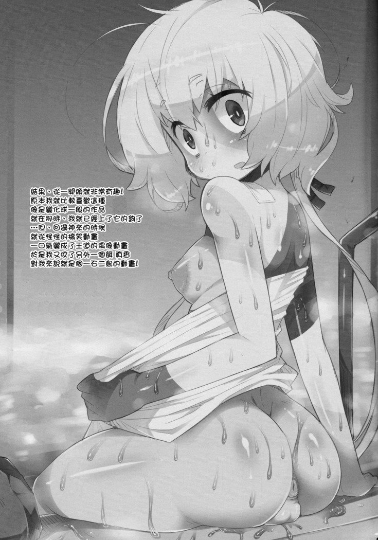 なんてなかくさく！