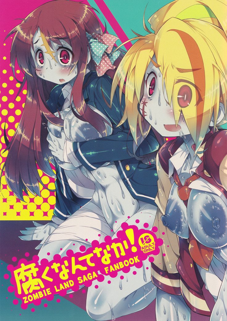 なんてなかくさく！