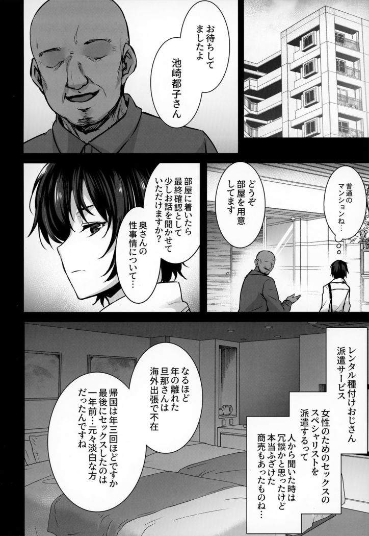 レンタルタネツケ王子さん3〜ひとづまのタネツケ王子さん24-jikanセックス大研木〜