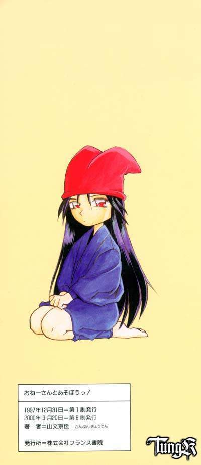 お姉さんと遊ぼう！