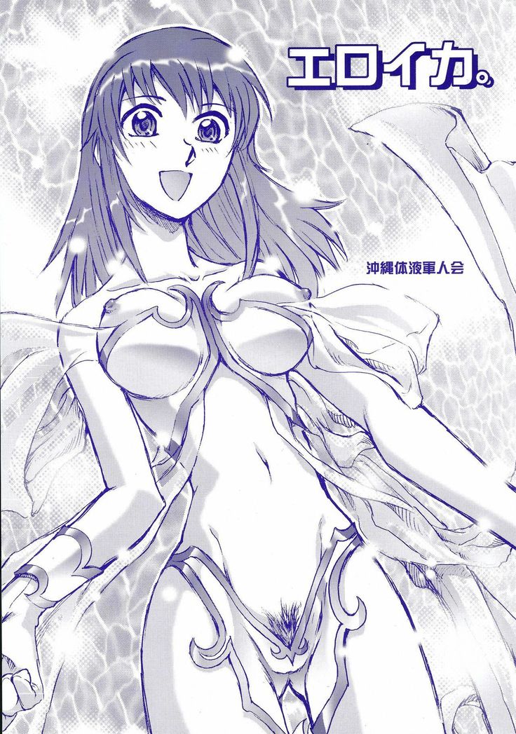 エロイカ エロイカ