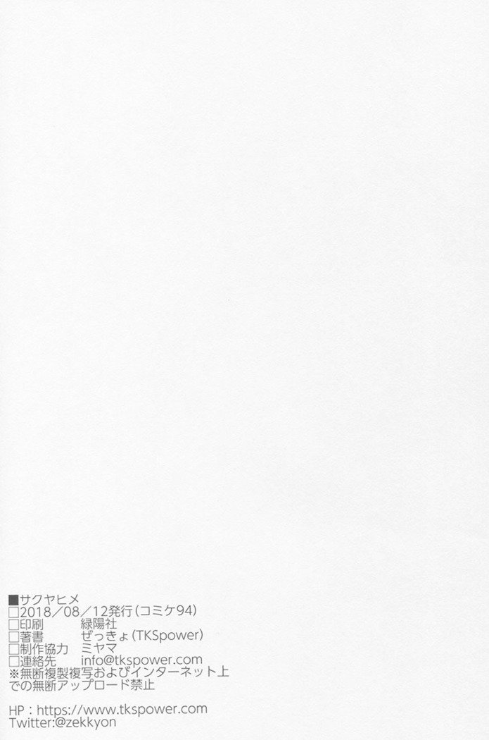 朔夜姫| 사쿠야공주