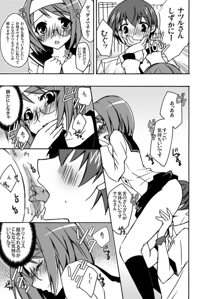 僕と彼女のXXX