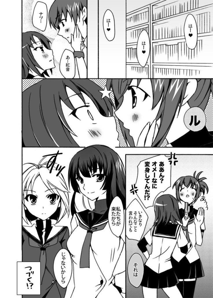 僕と彼女のXXX