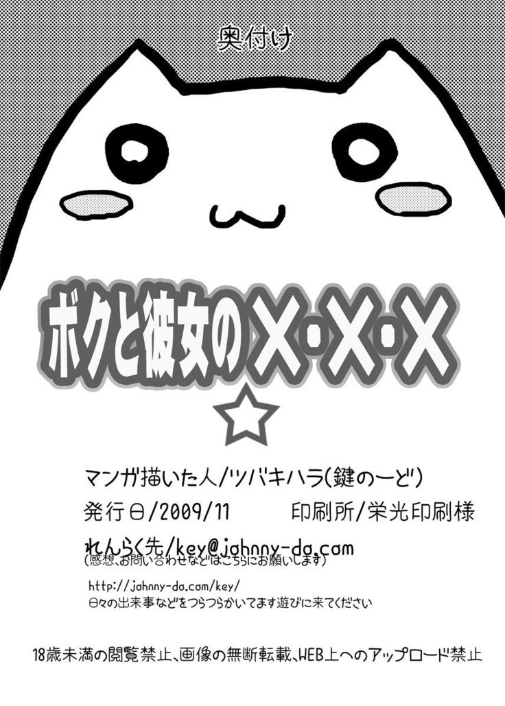 僕と彼女のXXX