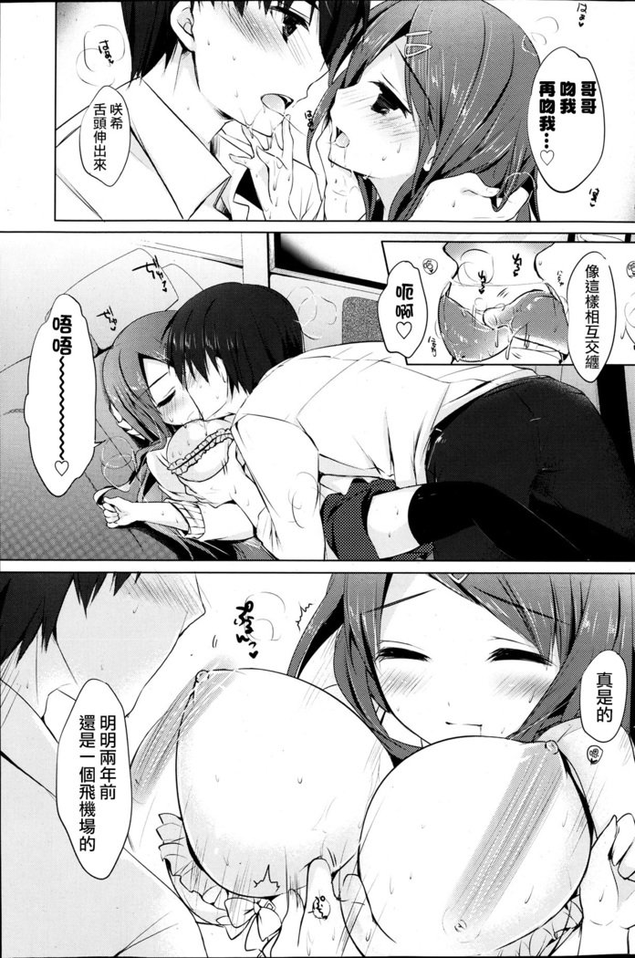 ずっと一生に。 |永遠在一起