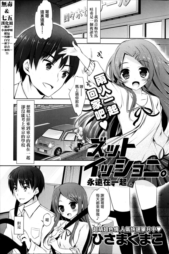 ずっと一生に。 |永遠在一起 ずっと一生に。 |永遠在一起