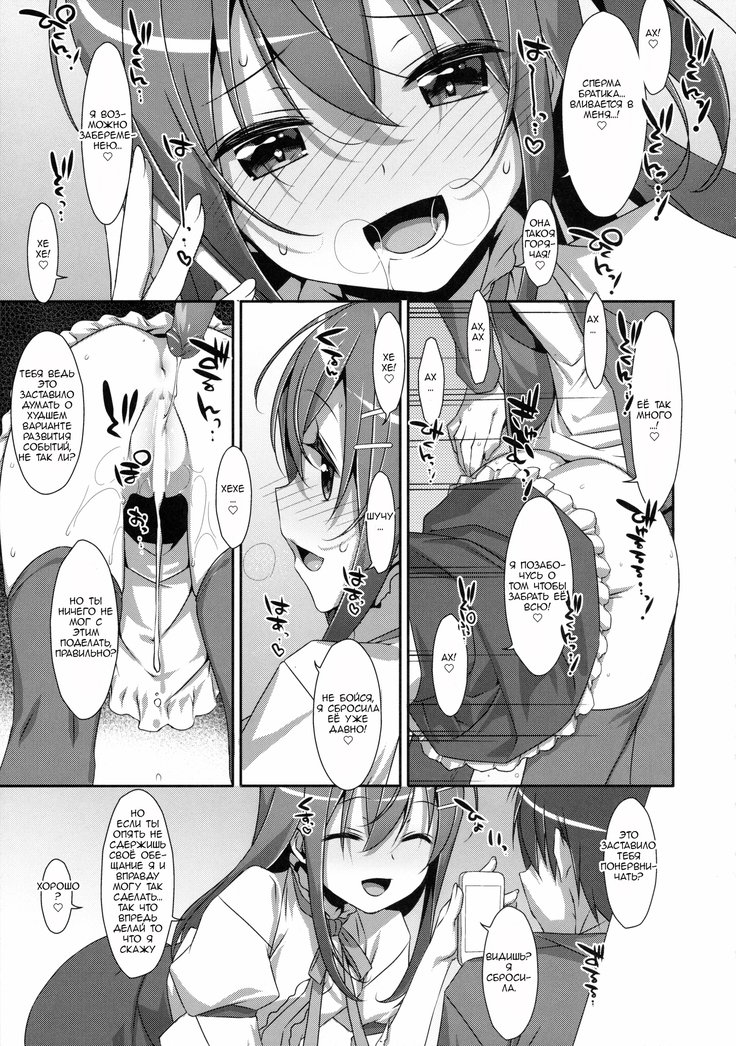 わたしの、お兄ちゃん2 | МойБратик2