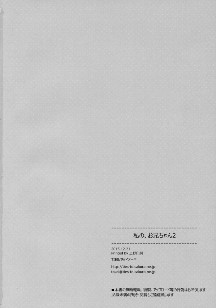 わたしの、お兄ちゃん2 | МойБратик2