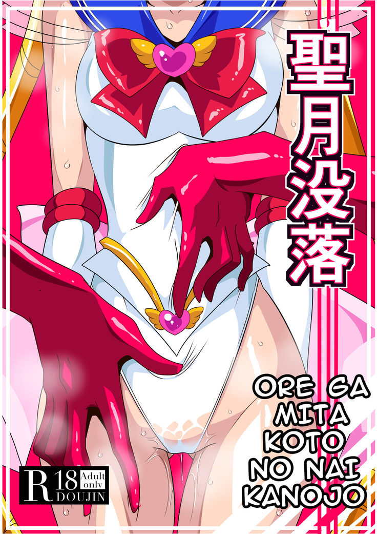 聖月ぼつらく秋 聖月ぼつらく秋