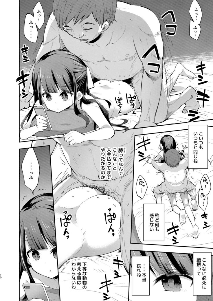 風観少女が王子さんにまけたこんにちは