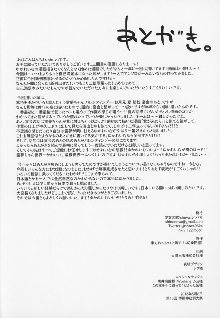 河野咲はごそうぞうにおまかせ島須