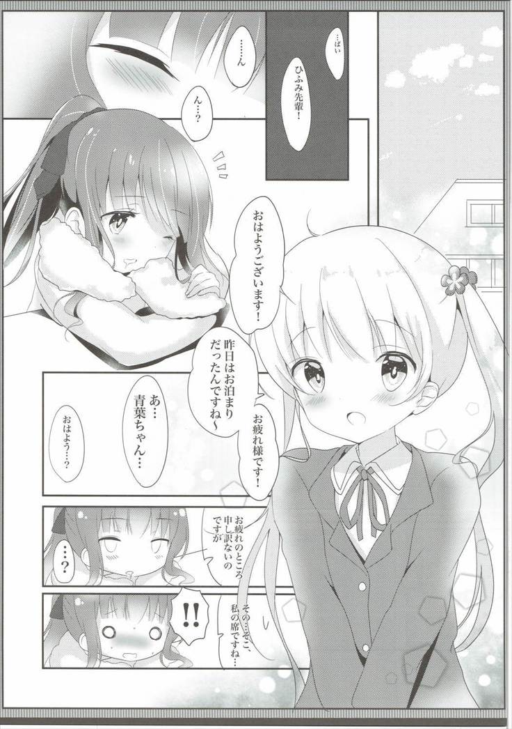 やさしい青葉ちゃんがすき…！？