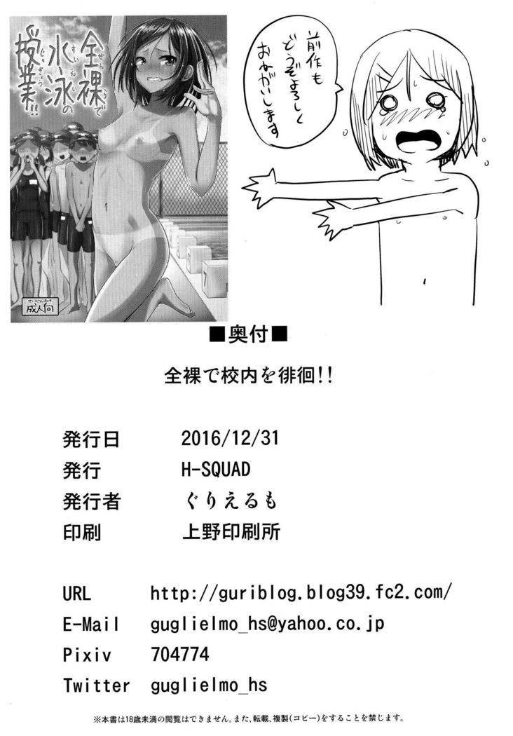 ぜんらでこうないをうろうろ!!