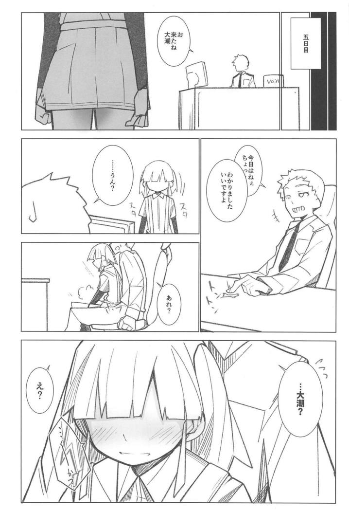 いつでもよんでいいってったよね？