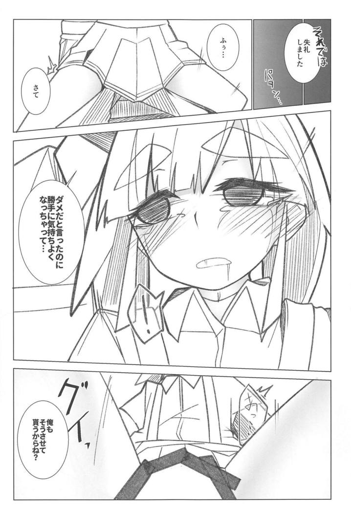 いつでもよんでいいってったよね？