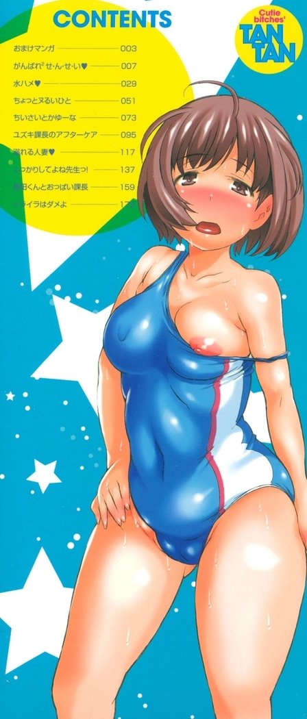 キューティービッチズ