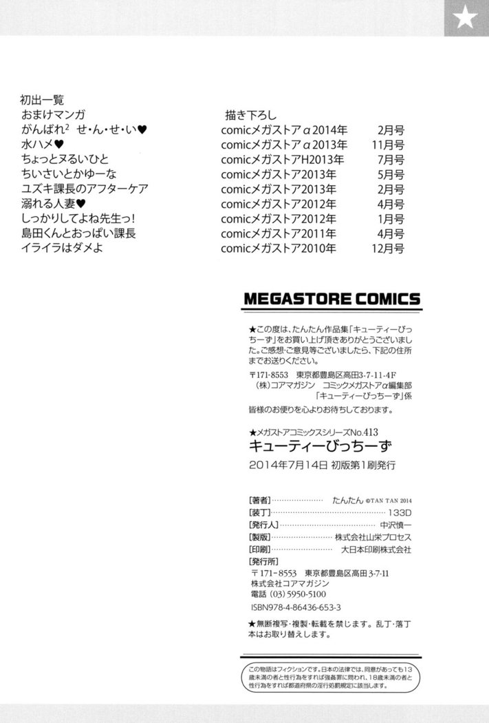 キューティービッチズ