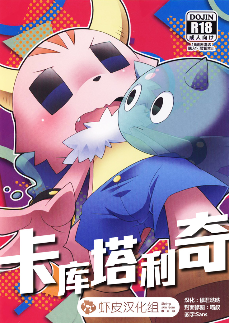 角カタリキ|卡库塔利奇 角カタリキ|卡库塔利奇