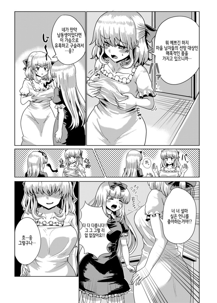 お嬢様いれかわり