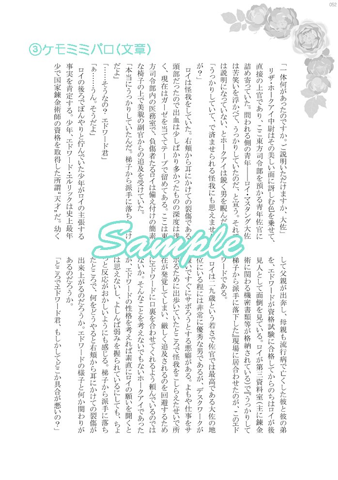はがねおんり神官のサイロク本サンプル はがねおんり神官のサイロク本サンプル