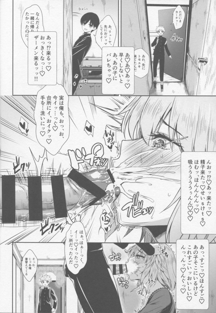 ジャンヌ・アルター〜むすこの友だちにちょうきょうされるひとづま僕〜