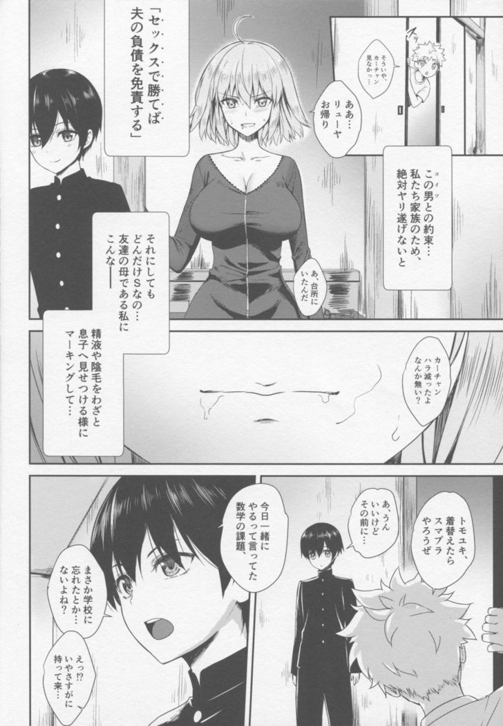 ジャンヌ・アルター〜むすこの友だちにちょうきょうされるひとづま僕〜