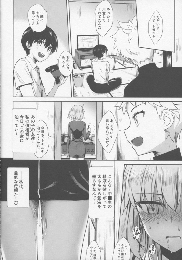 ジャンヌ・アルター〜むすこの友だちにちょうきょうされるひとづま僕〜