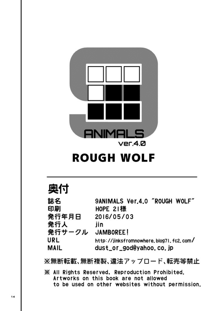 9ANIMALS ver.4.0 ROUGH WOLF