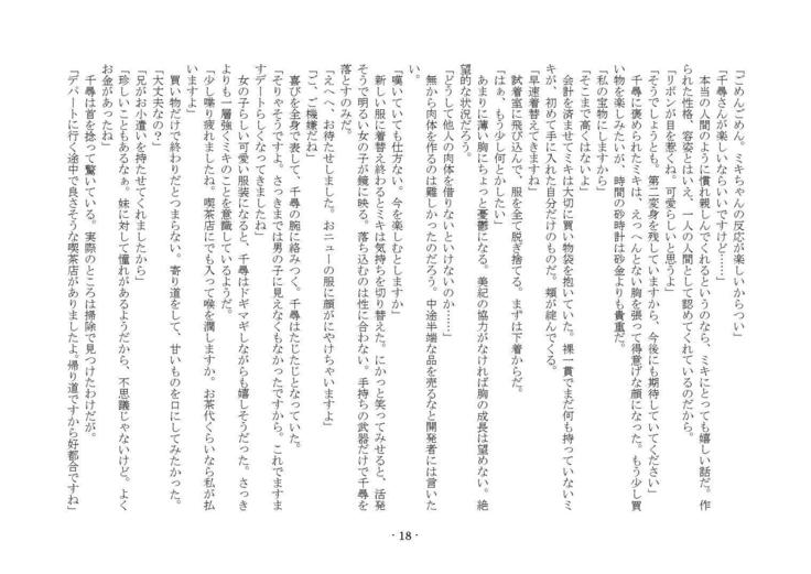 電波少女との君なかんけい 電波少女との君なかんけい