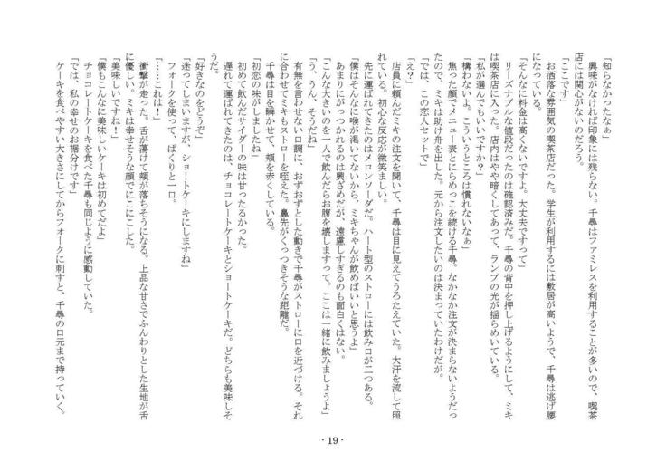 電波少女との君なかんけい 電波少女との君なかんけい