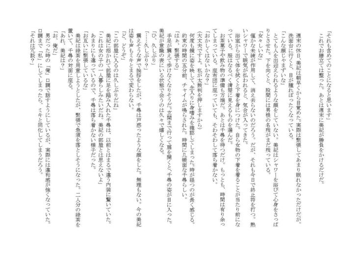 電波少女との君なかんけい 電波少女との君なかんけい