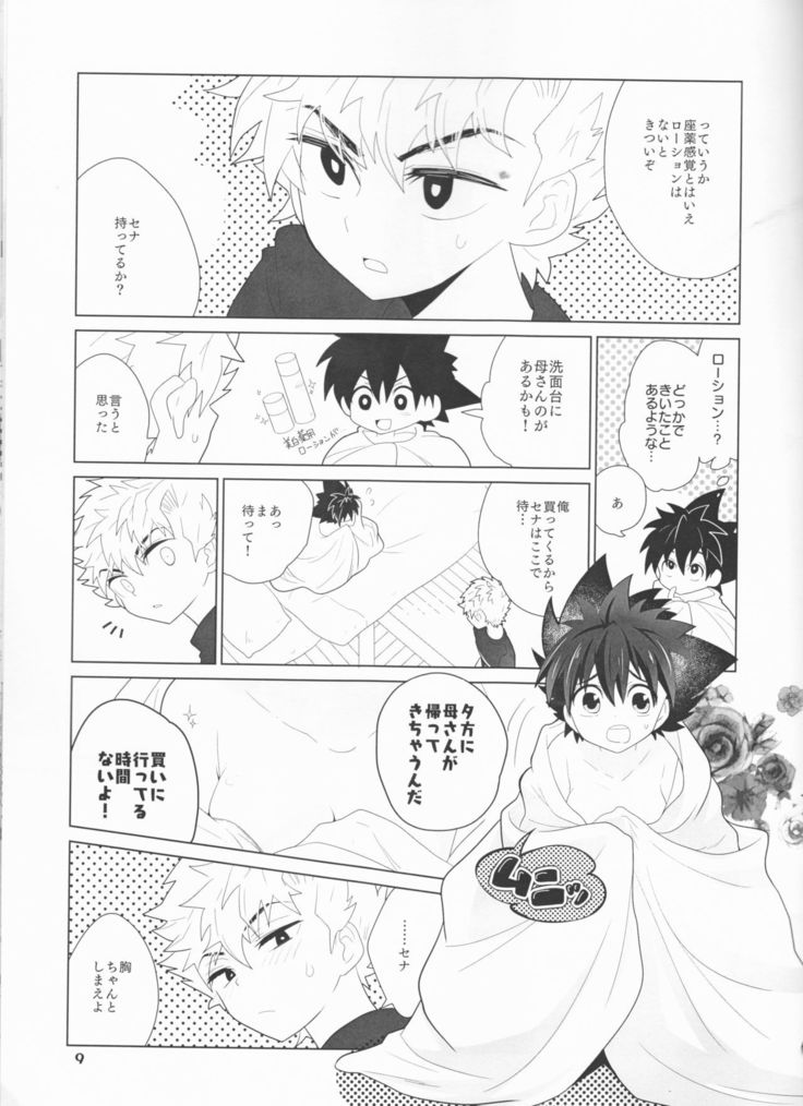 瀬名の福をぬがさなで
