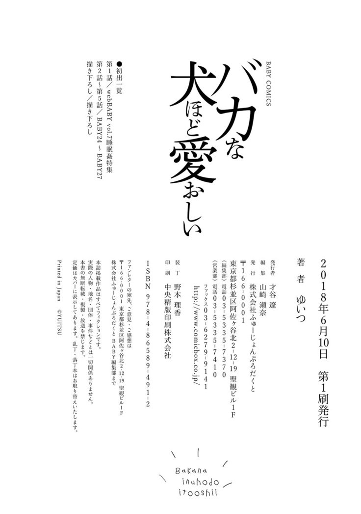 バカナイヌホドイトオシイ