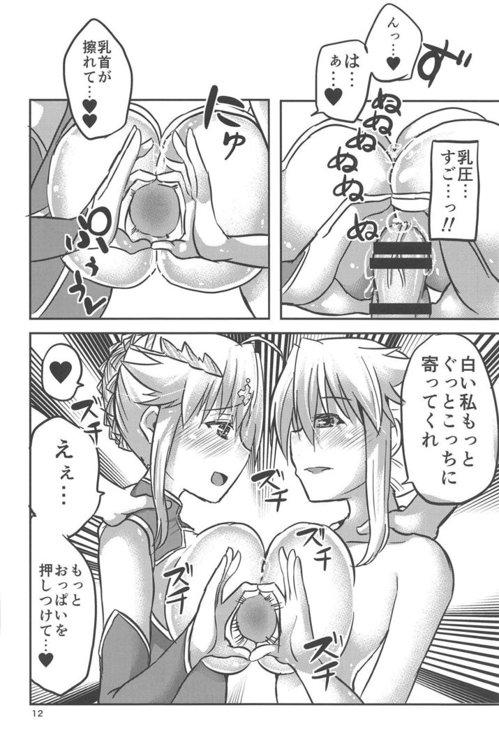 スペシャルアルトリアサンド