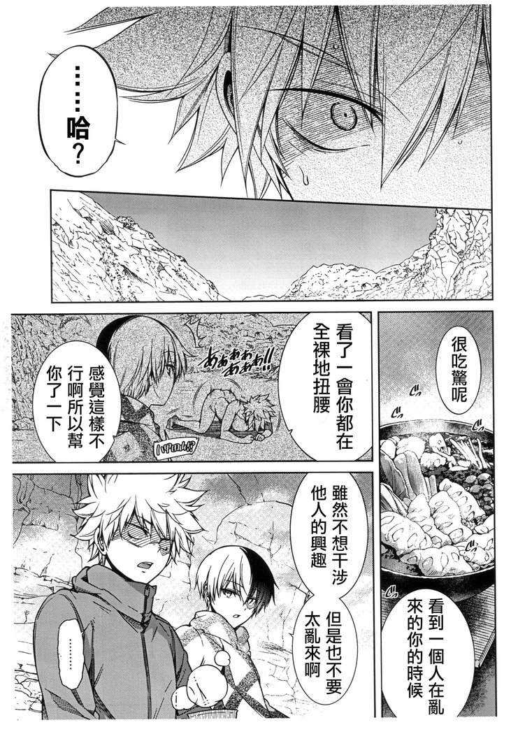 ぼくらの冬靖みカッコカリ