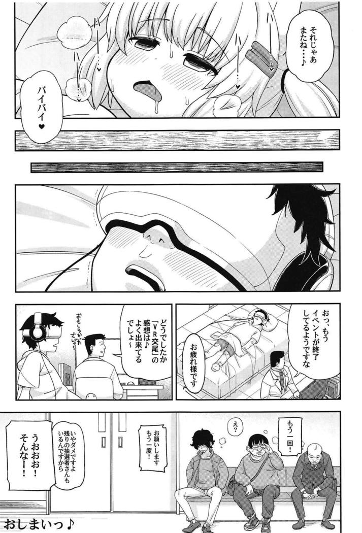 バーチャルこうびのちゅうせんにアタリマシタ