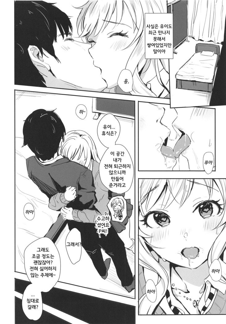 ゆいのおねだりロリポップ