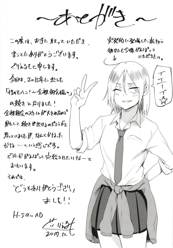 せいのもはん！ 〜こうないごあいさつ編〜|せいのもはん！ 2これは歓迎の挨拶です