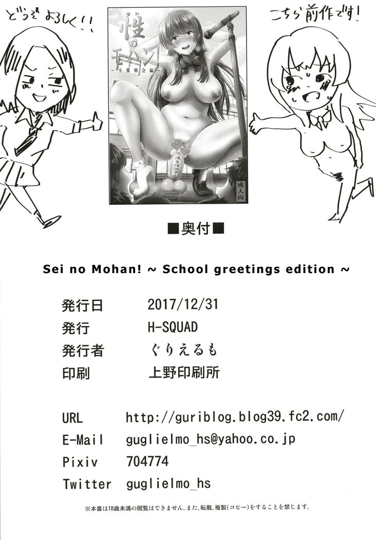 せいのもはん！ 〜こうないごあいさつ編〜|せいのもはん！ 2これは歓迎の挨拶です