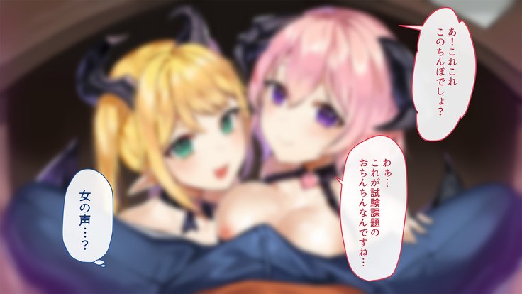 ミナライサキュバスはめまくり！ -四季かだいはオレとセックス！？-